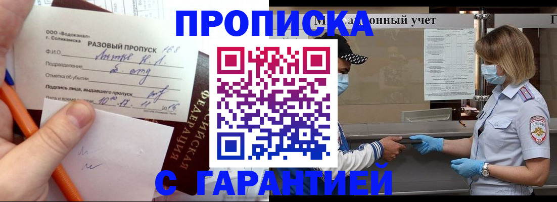 прописка штамп в Кораблино