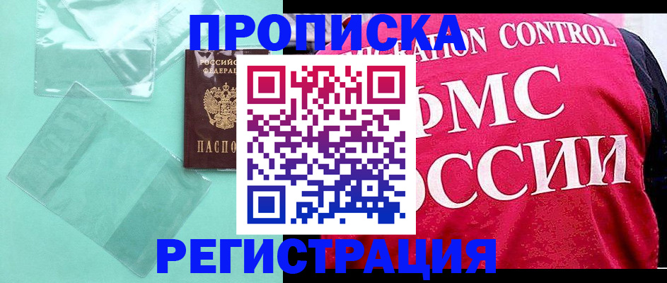 прописка 2025 в Кораблино