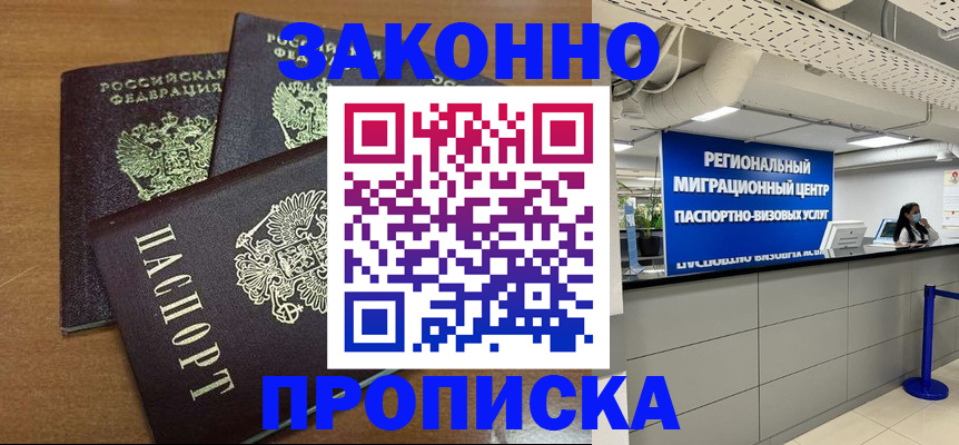 временная регистрация купить в Кораблино