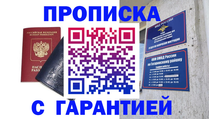 прописка ребенка в Кораблино